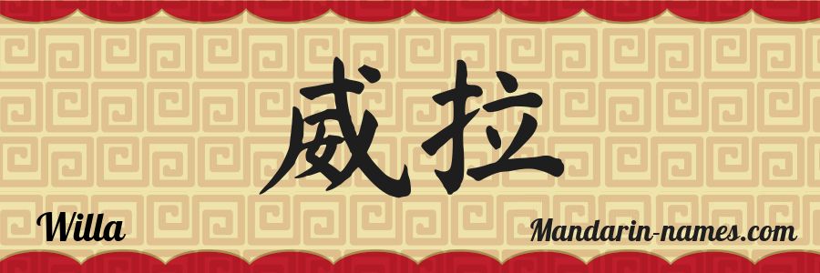 Willa In Mandarin Chinese Your Name In Chinese Mandarin names